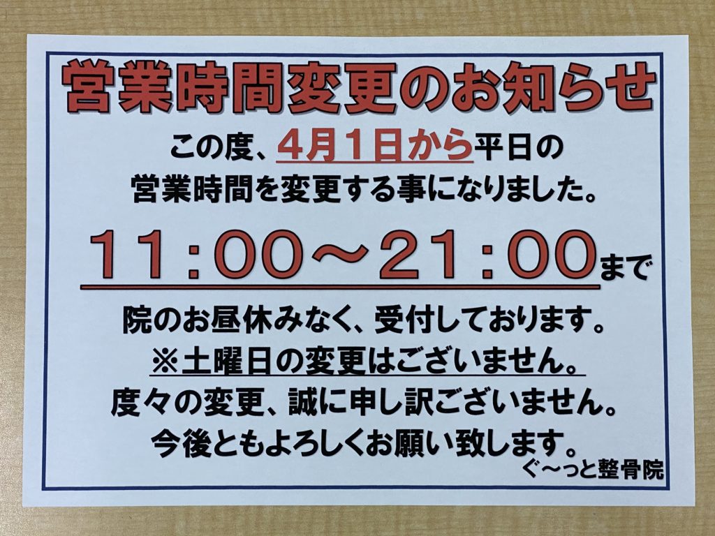 営業時間変更のお知らせ