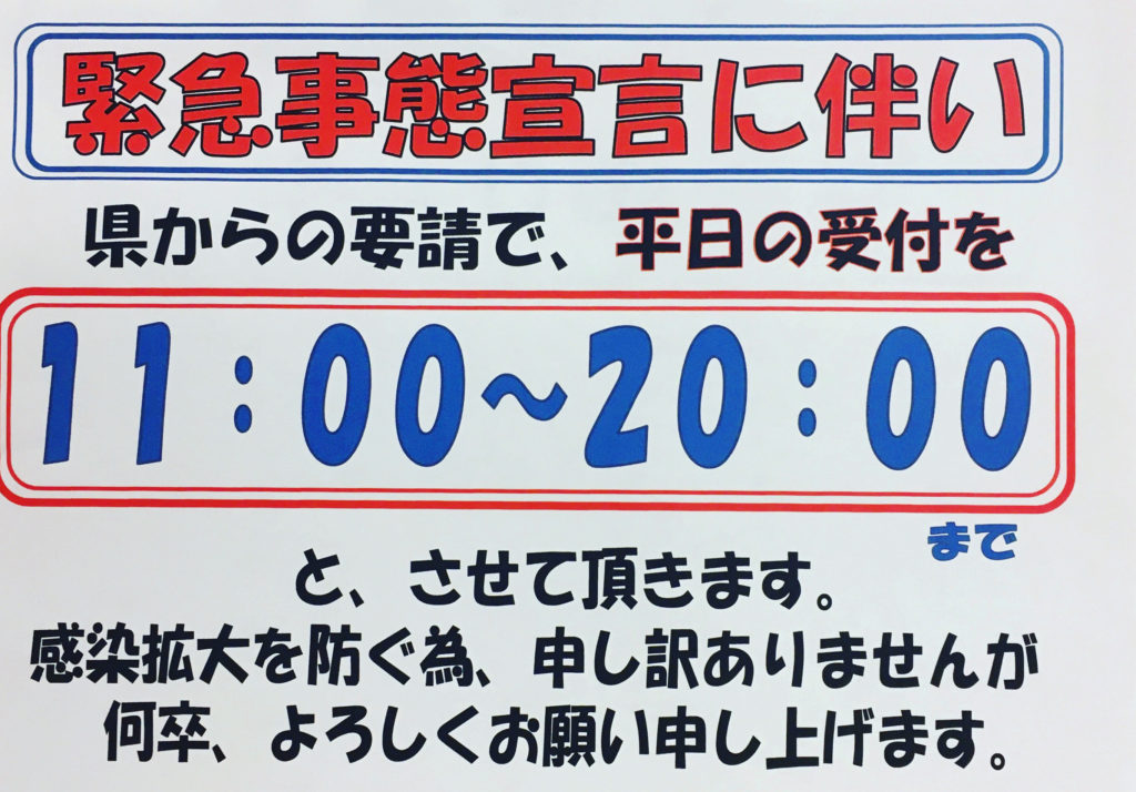 受付時間の変更のお知らせ