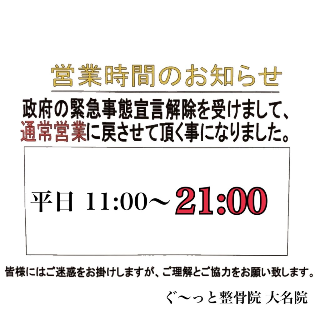 診療時間のお知らせ