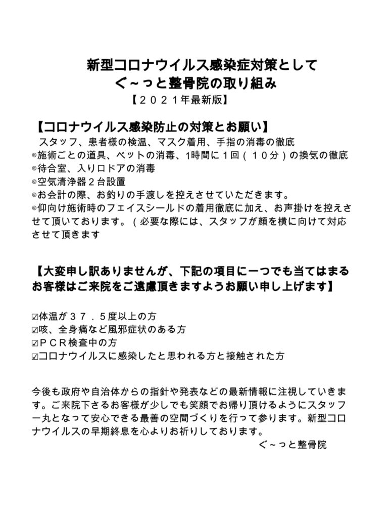 コロナウイルス対策について