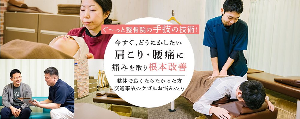 ぐ っと整骨院 大名 赤坂 渡辺通の交通事故 手技整骨院